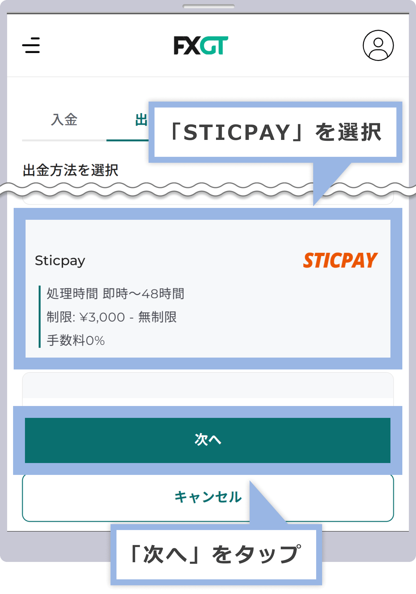 STICPAYを指定