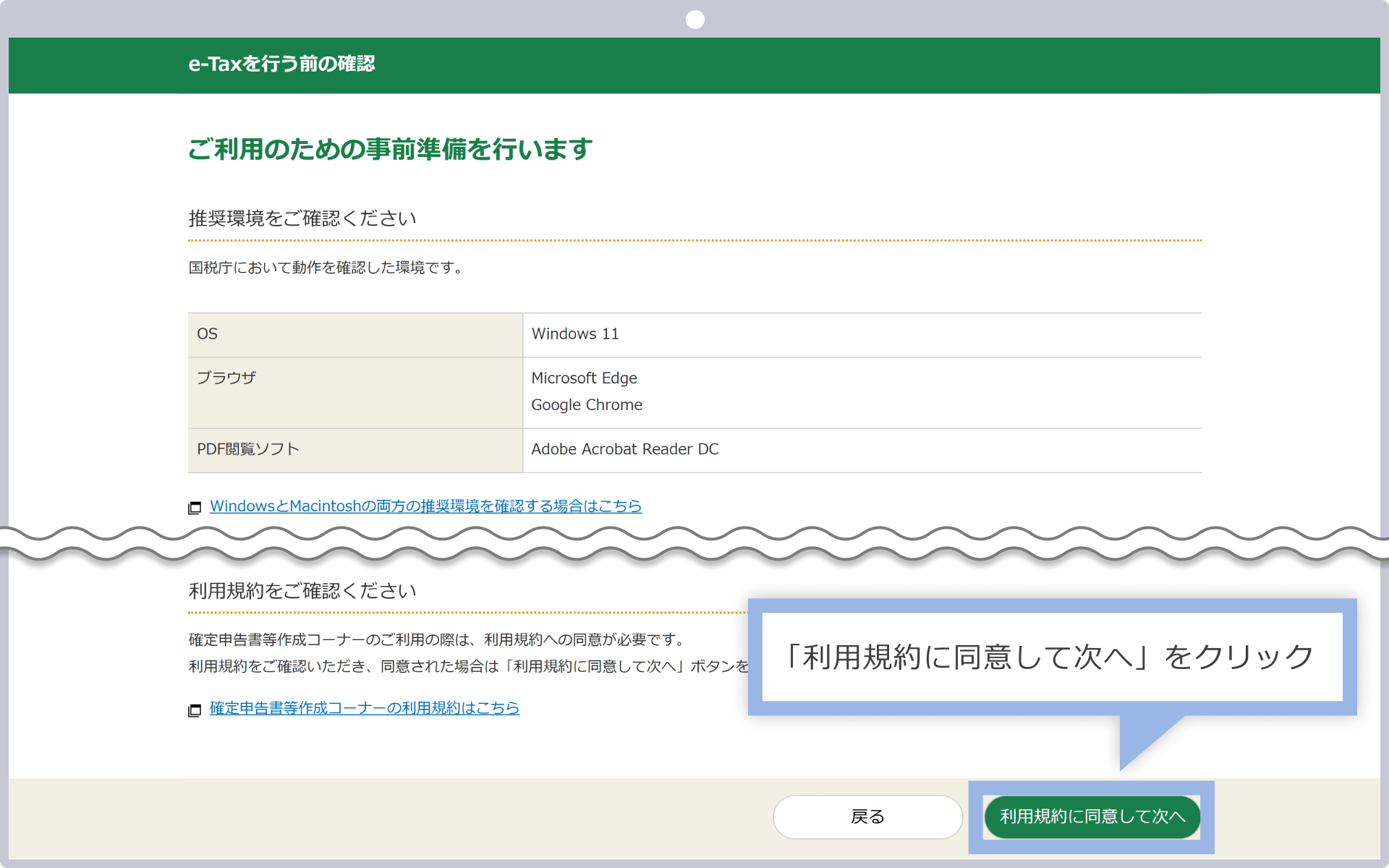 e-Taxを行う前の確認