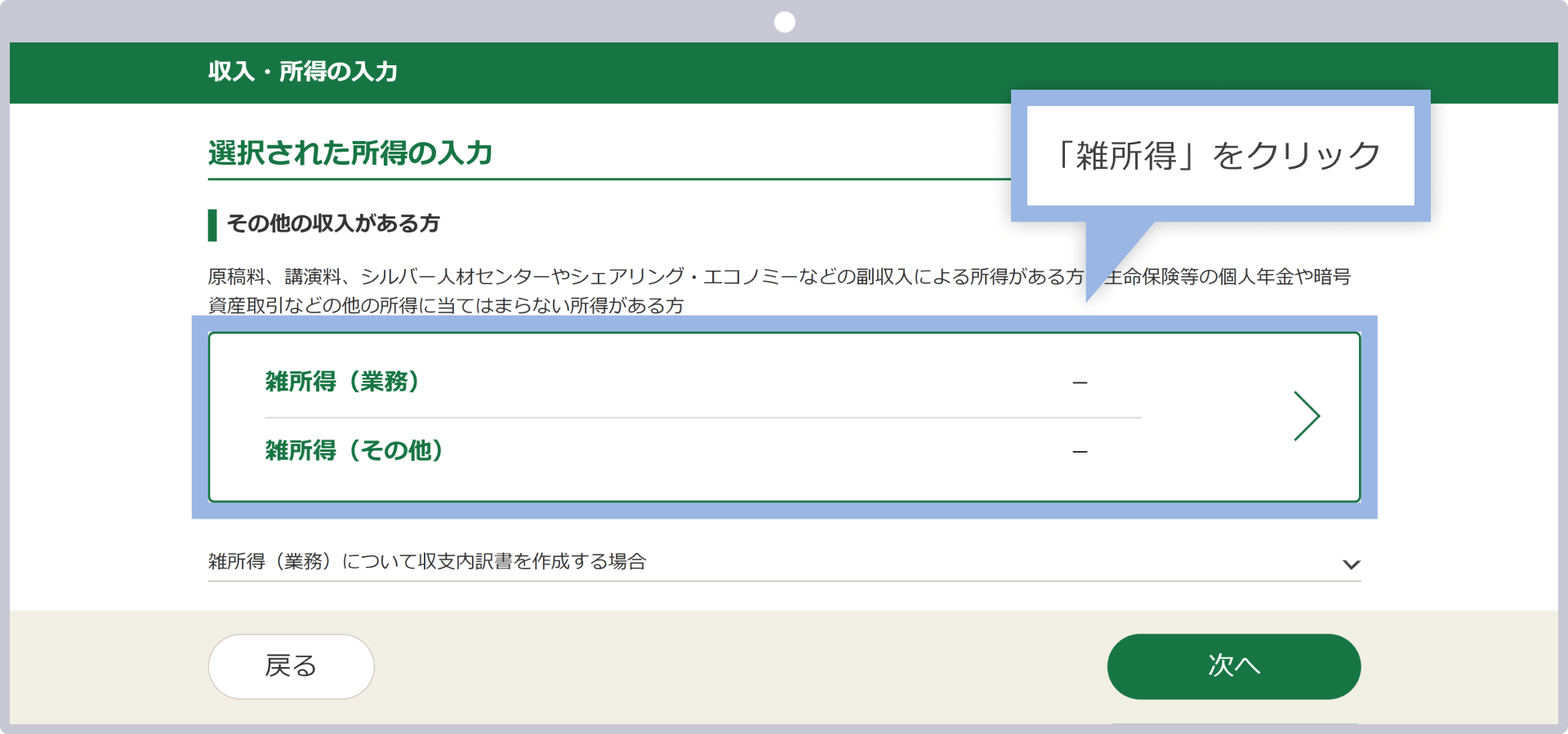 FXGTの利益（雑所得）の記入
