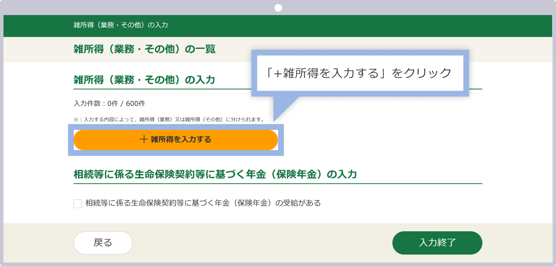「雑所得を入力する」をクリック