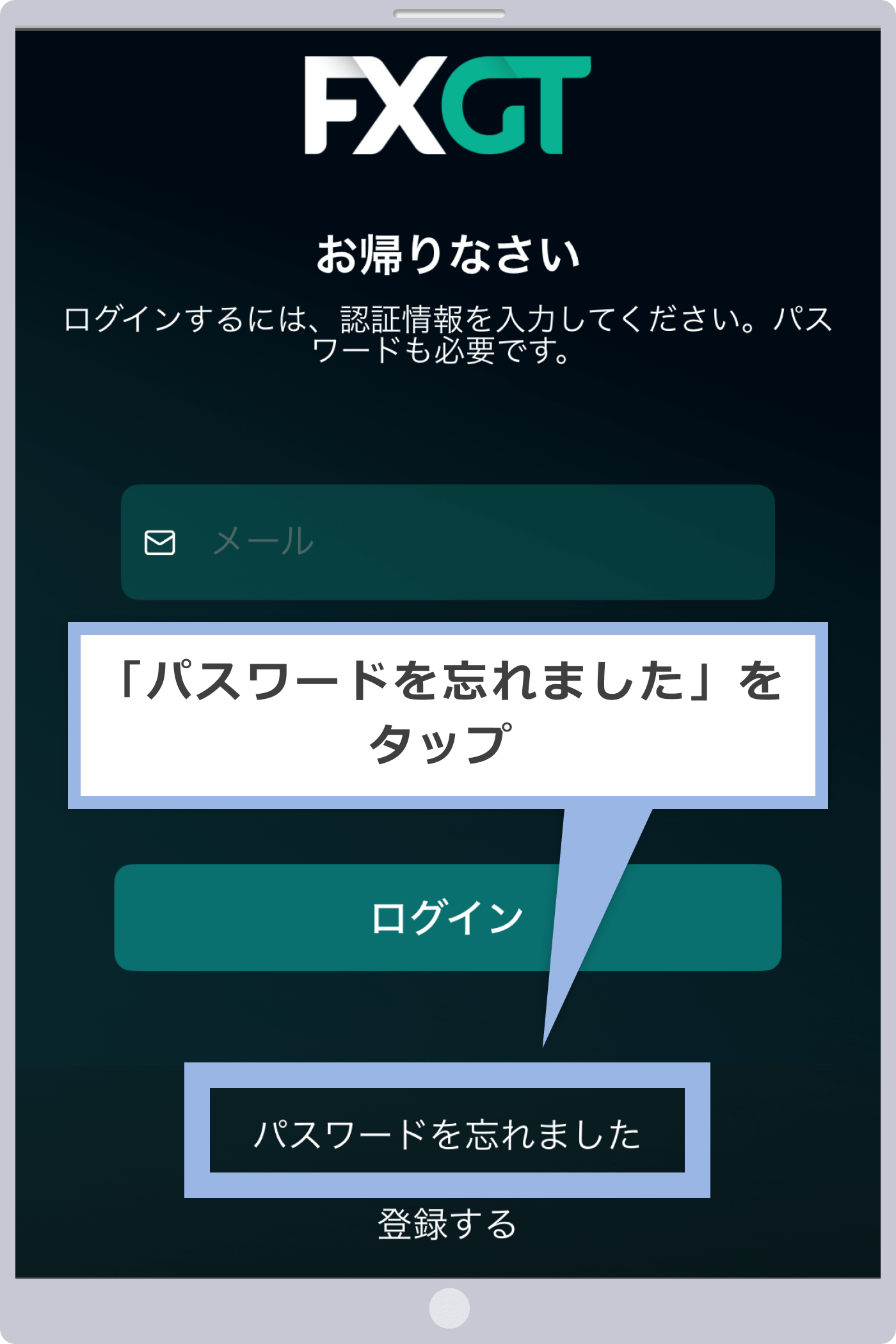 FXGTアプリログイン画面