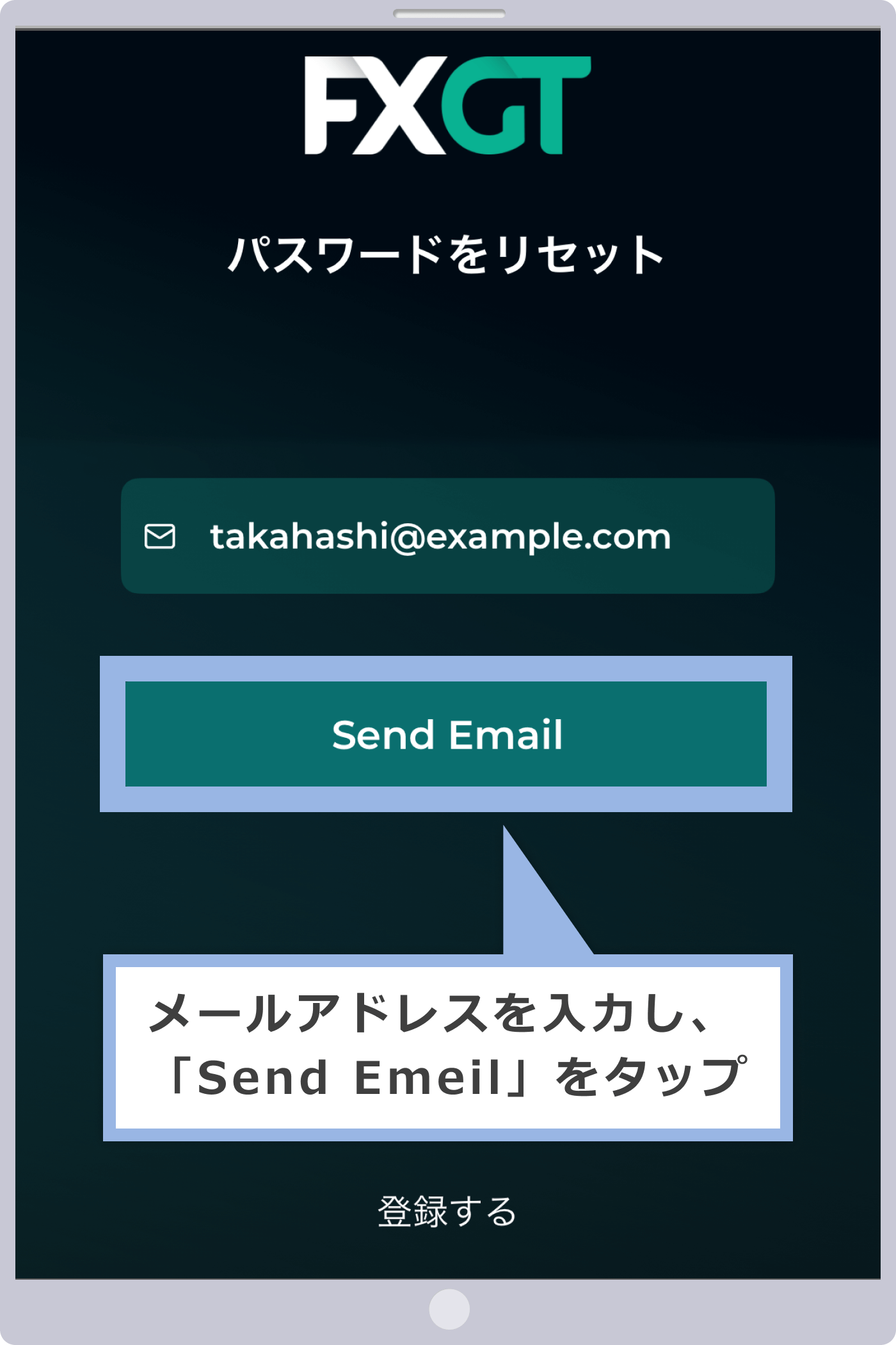 FXGTアプリのパスワードリセット画面
