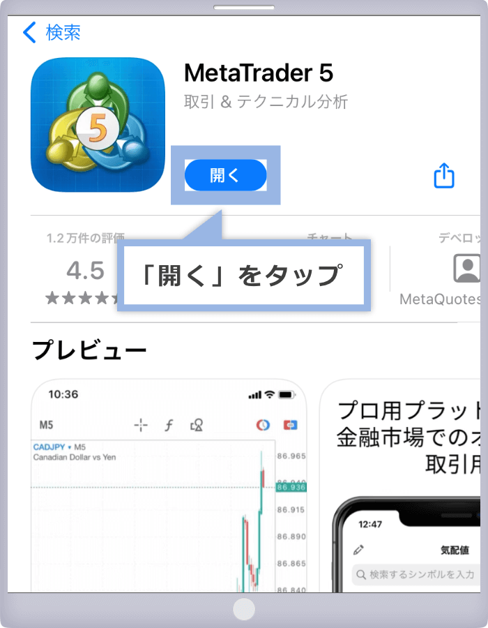 FXGTのMT5アプリインストール完了（iOS）