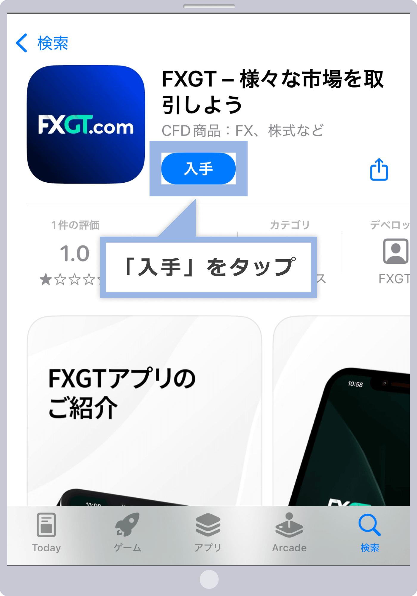 FXGTのMT4/MT5アプリの詳細画面（iOS）