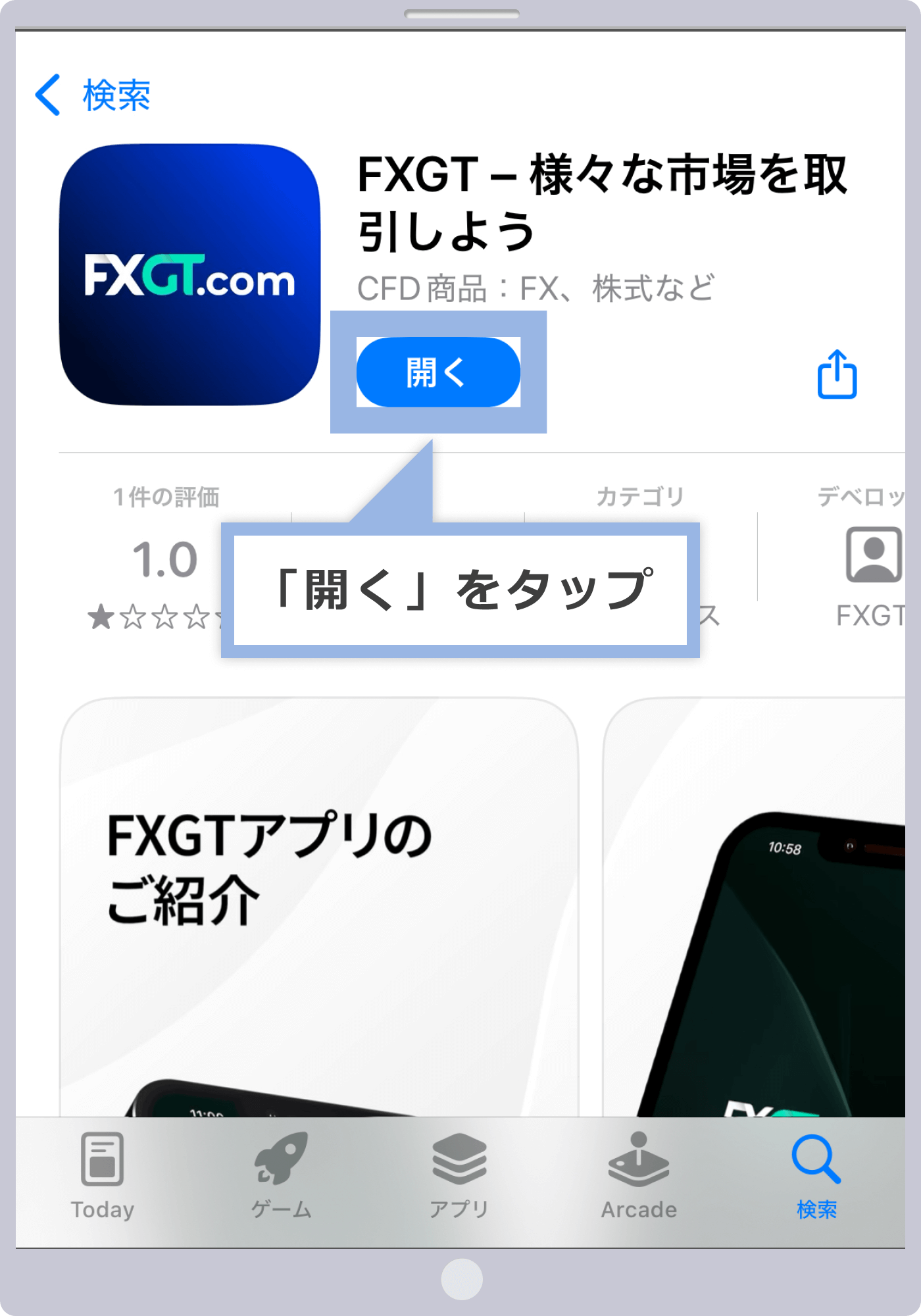 FXGTのMT4/MT5アプリインストール完了（iOS）