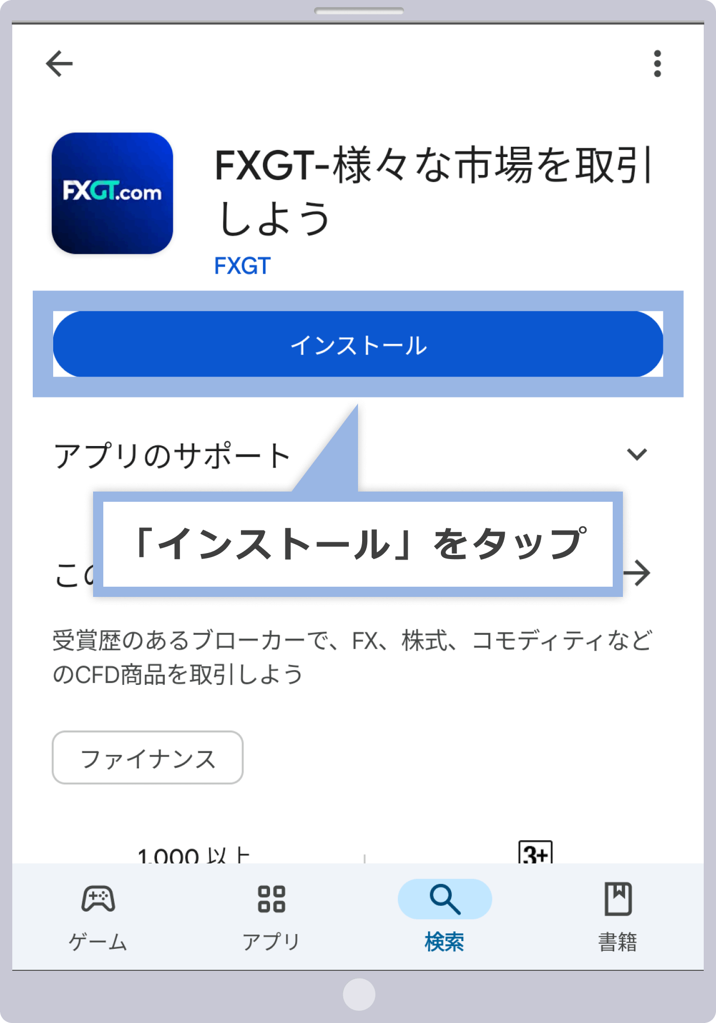 FXGTのMT4/MT5アプリの詳細画面（Android OS）