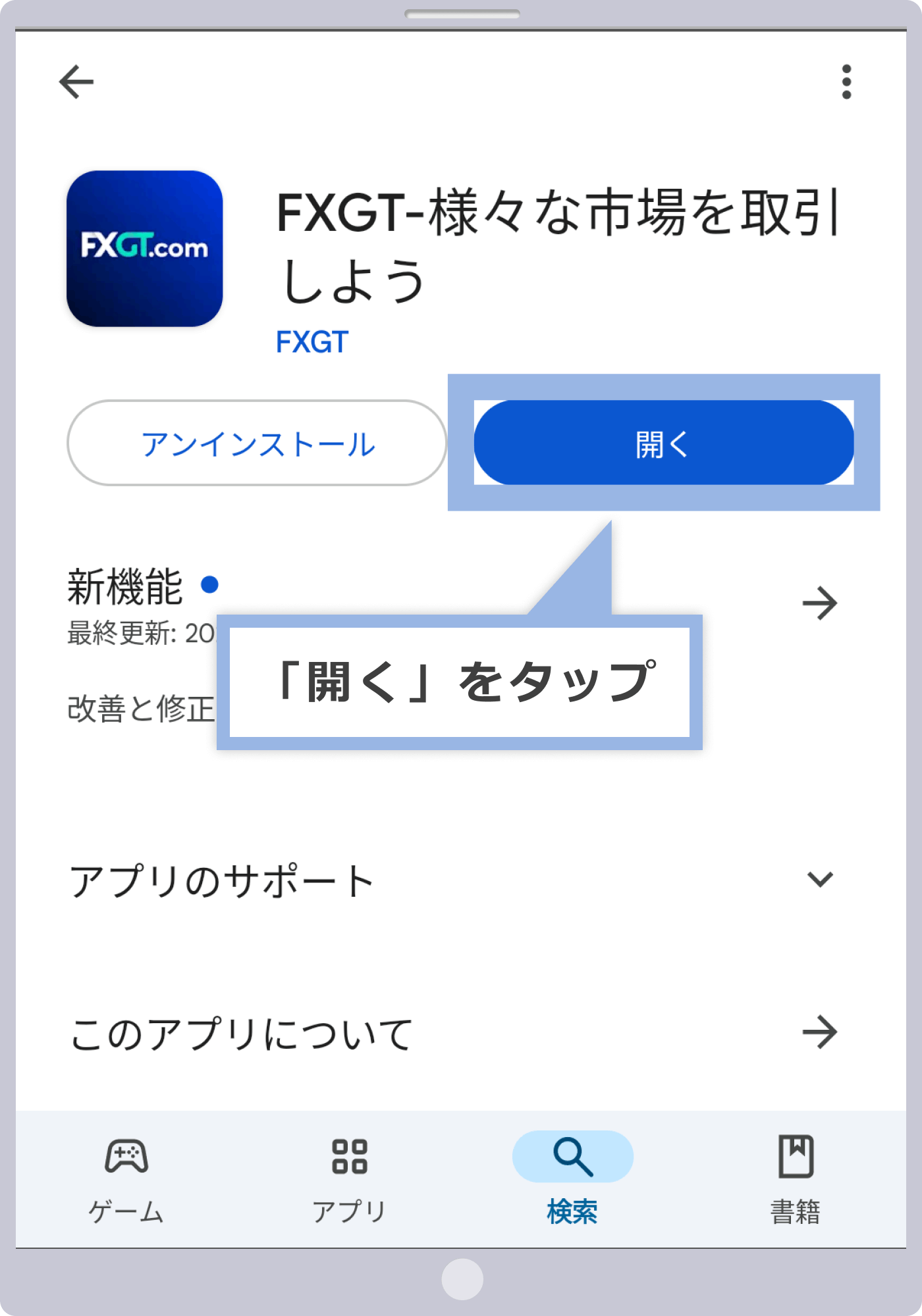 FXGTのMT4/MT5アプリインストール完了（Android OS）